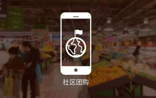 社区团购运营流程是怎样的？运营社区团购的大忌有什么？