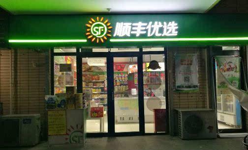 顺丰为什么要做顺丰优选？顺丰做生鲜电商优势有哪些？