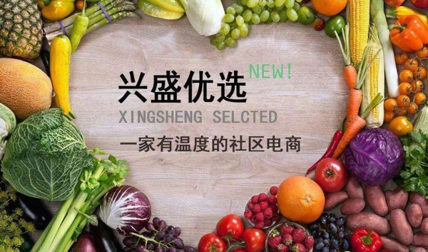 为什么兴盛优选里面的东西便宜？为什么兴盛优选发展好？
