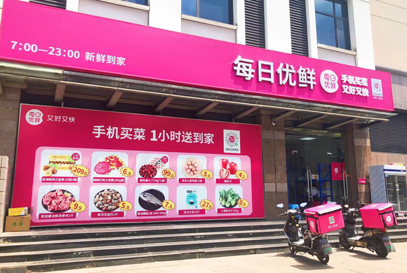 每日优鲜供应链分析：供应链的竞争优势有哪些？
