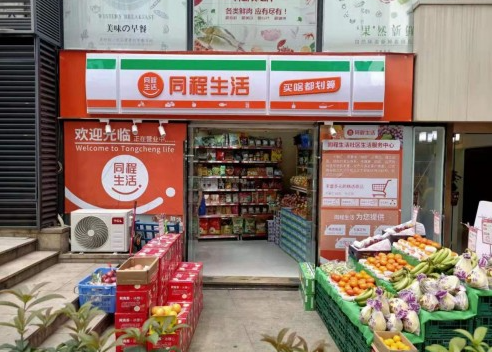 同程生活不光做社区团购，还有B2B批发业务