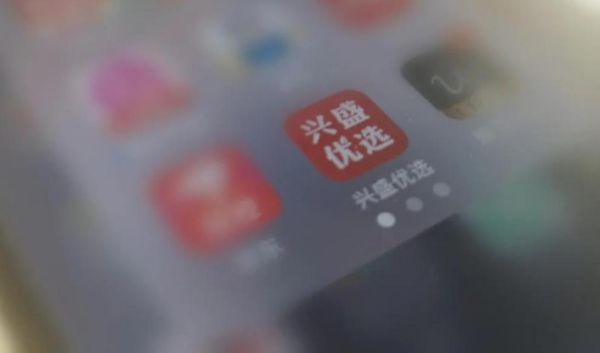 社区团购：兴盛优选GMV增长超300%！兴盛优选未来发展方向