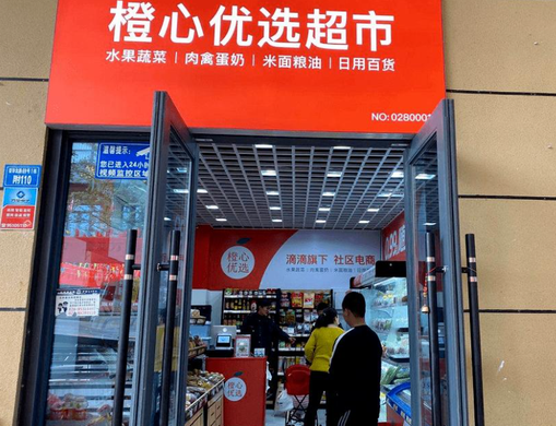 橙心优选启动“2021年货省心节”！橙心优选怎么赚钱？