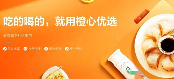 橙心优选社区电商怎么样？橙心优选补贴优惠大吗？