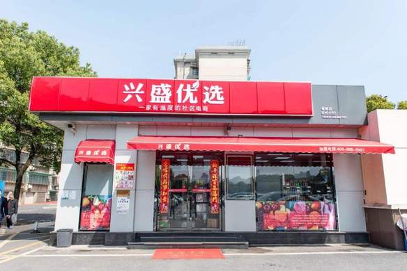 兴盛优选即将完成30亿美元融资？2021年社区团购发展好吗？