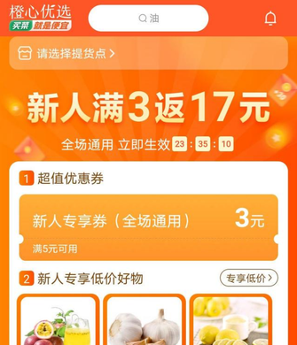 3大社区团购平台春节期间如何做营销活动？