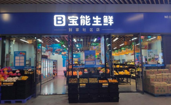 宝能生鲜发展：目标一年内新开5000家社区生鲜门店