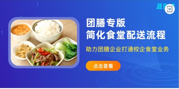 团餐配送行业方案，团餐配送公司运营管理模式分析