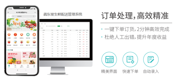 蔬菜配送企业为何要选择生鲜配送系统？能解决哪些问题？