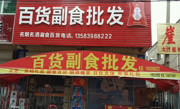 生鲜配送公司副食品批发进货渠道有哪些？