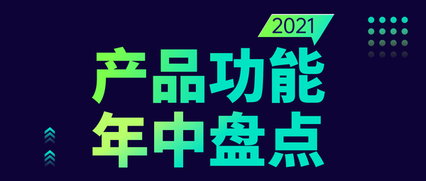 2021蔬东坡功能盘点:锁定客户核心需求,如何用SaaS ERP服务生鲜企业?