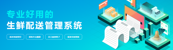 蔬菜配送公司如何缩短配送时间，提高配送效率？