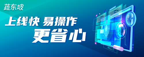 生鲜配送系统都有哪些功能？蔬东坡生鲜配送系统怎么样？