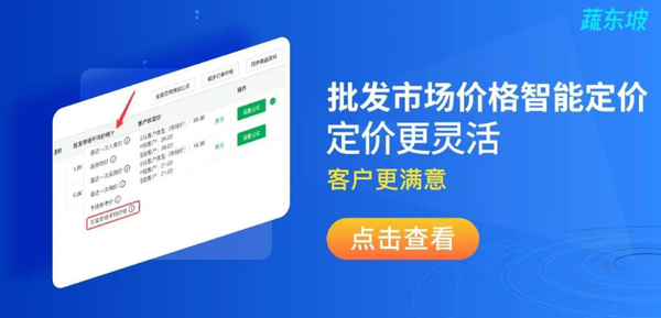 新功能 | 接通农批市场价格表，智能定价参考价格更权威