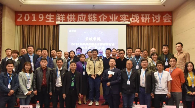 【蔬东坡】2019生鲜供应链企业实战研讨会北京站回顾