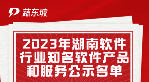 再获认可！湖南木屋获评2023年湖南省知名软件产品和服务，全省仅20家