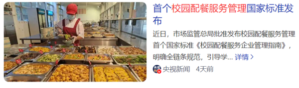 《校园配餐服务企业管理指南》出鞘：千亿市场迎来全链条合规重构与技术突围