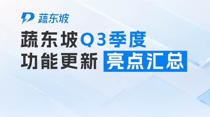 秋日「功能升级清单」上线！帮你省成本、提效率、补细节，每处优化都有用