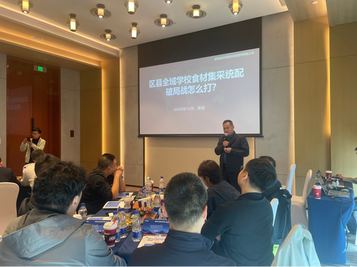 深度拆解生鲜配送集采统配破局之道！蔬东坡第五期研讨会三大嘉宾献实战干货