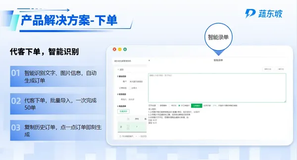 生鲜配送排名TOP3,蔬东坡凭借AI功能成为社餐配送数字化系统天花板