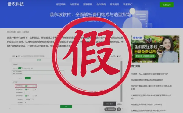 蔬东坡怎么收费?一招分辨恶意竞争、虚假报价骗局