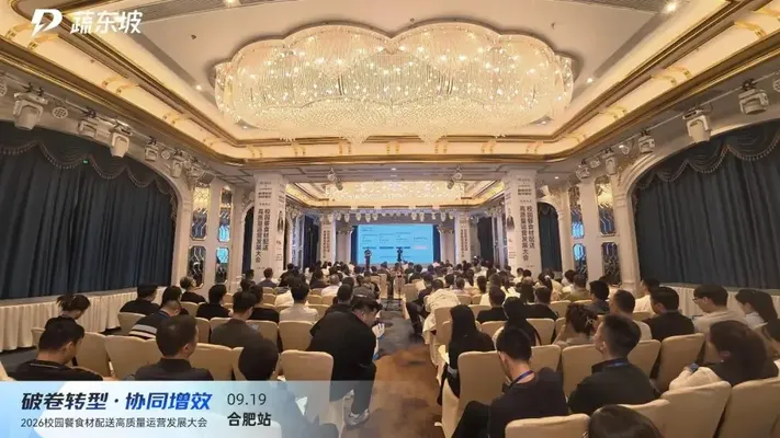 破卷转型· 协同增效 | 2026蔬东坡校园食材配送高质量运营发展大会暨安徽省食材集采联盟成立仪式圆满落地